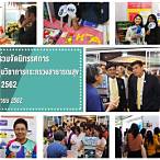 ประชุมวิชาการกระทรวงสาธารณสุข 2562 ชลบุรี
